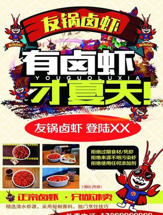 友锅卤虾彩页图片