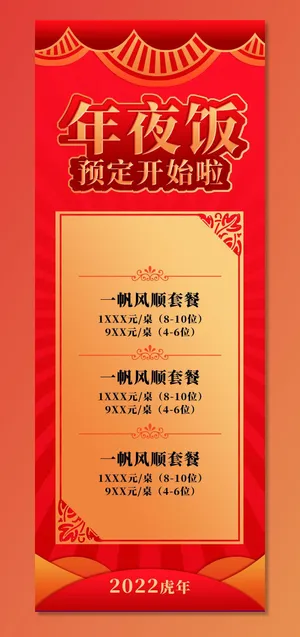 年夜饭菜单  图片