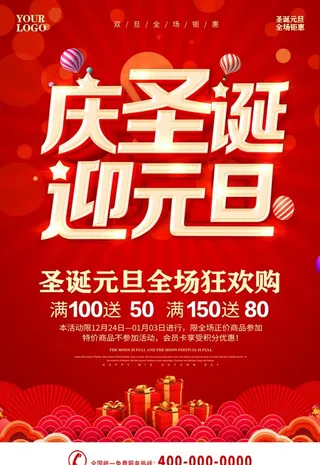 庆圣诞迎元旦图片