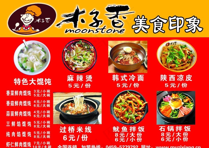 木子香图片psd模版下载
