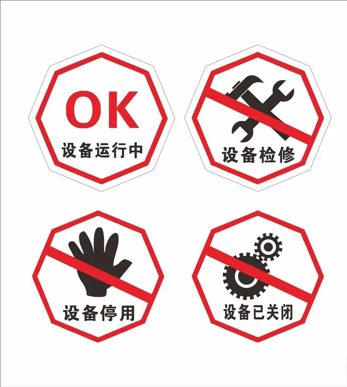 设备运行牌图片cdr矢量模版下载