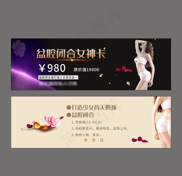 优惠券图片cdr矢量模版下载