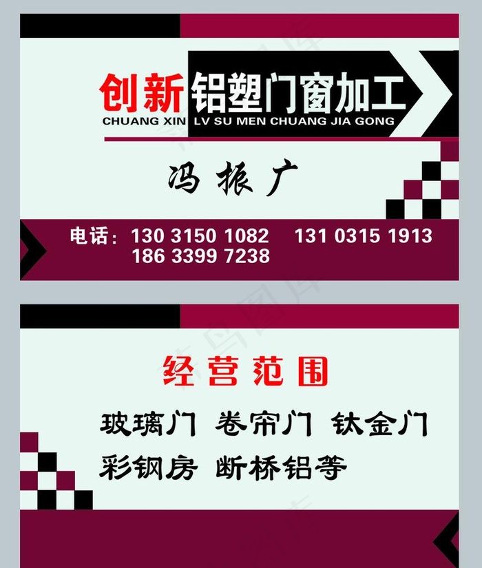 断桥铝名片图片psd模版下载