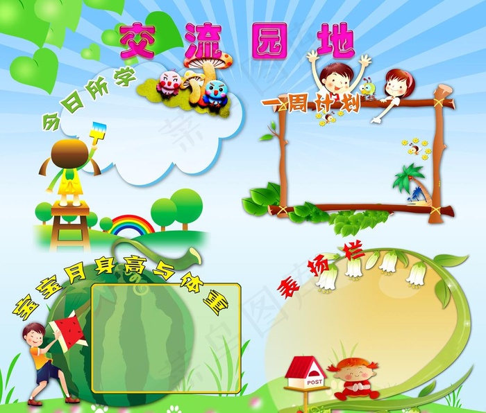 交流园地图片