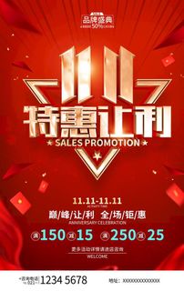 双十一海报图片