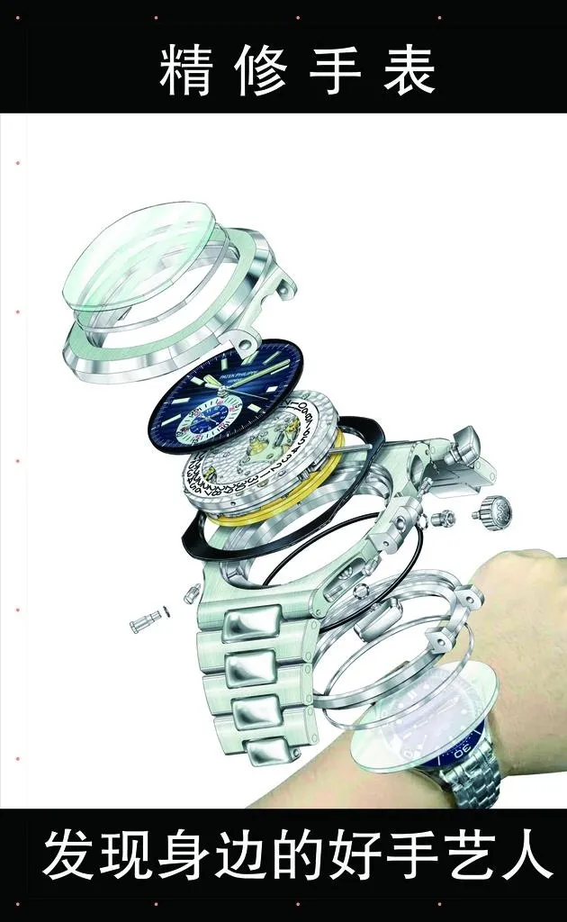 精修手表图片(2381x3685)psd模版下载