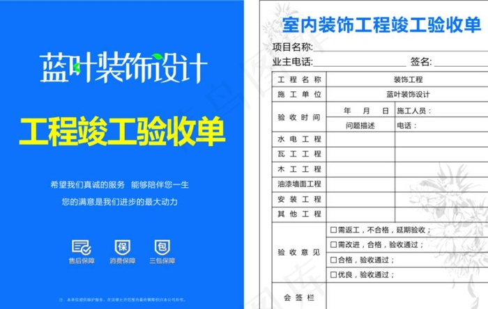 工程验收单图片cdr矢量模版下载