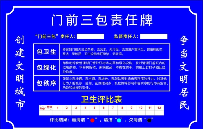 门前三包责任牌图片cdr矢量模版下载