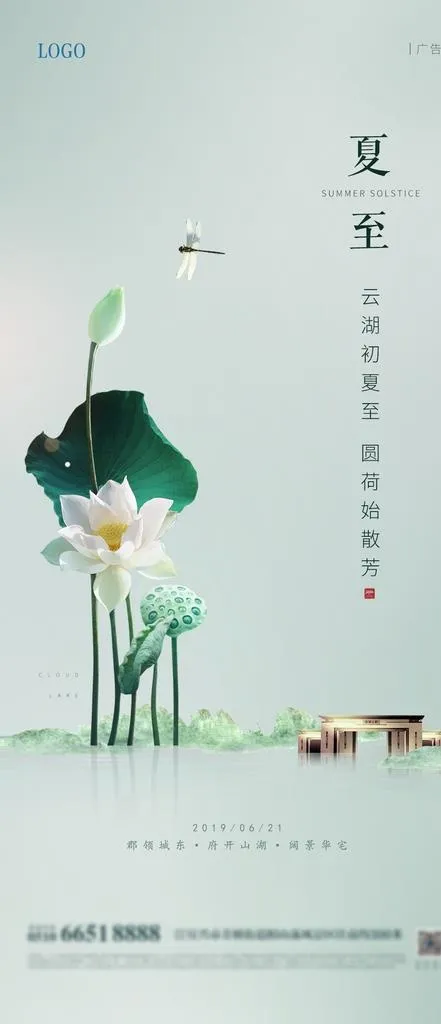 地产节气稿 大暑 夏至 小暑图片psd模版下载