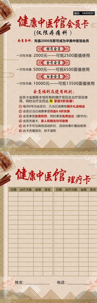 中医理疗会员卡图片(2400x3500)psd模版下载