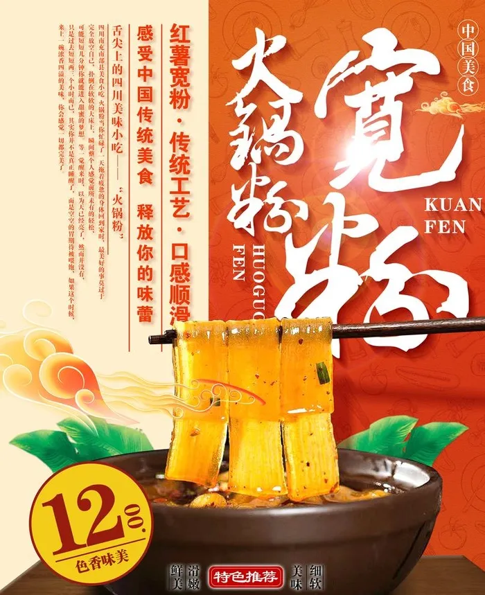 宽粉火锅粉图片(4035x4921)psd模版下载