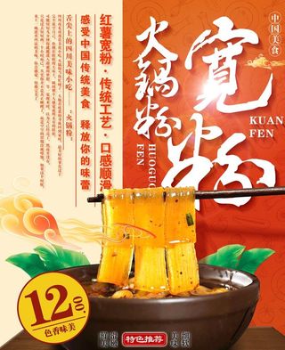 宽粉火锅粉图片