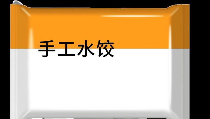 水饺汤圆速冻面食包装样机效果图图片