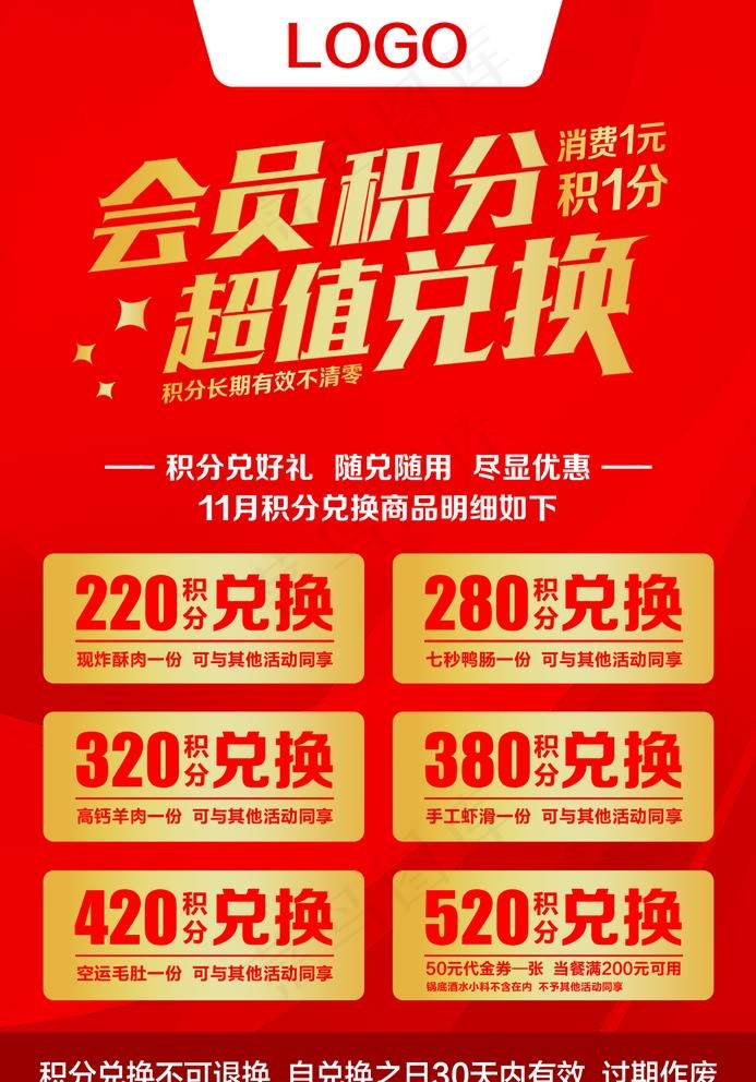 会员积分图片psd模版下载