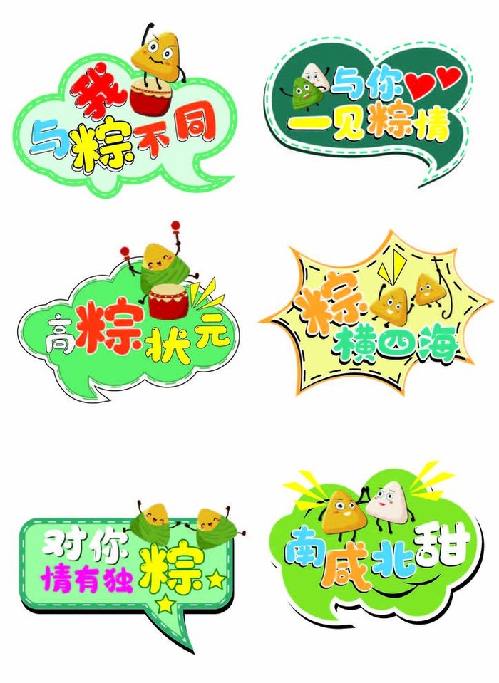 端午节拍照手举牌道具图片