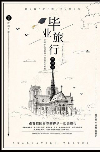 毕业旅行图片