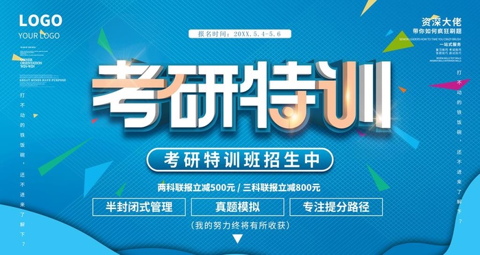 考研特训图片