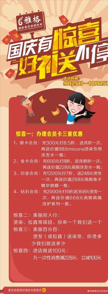 国庆有惊喜图片cdr矢量模版下载