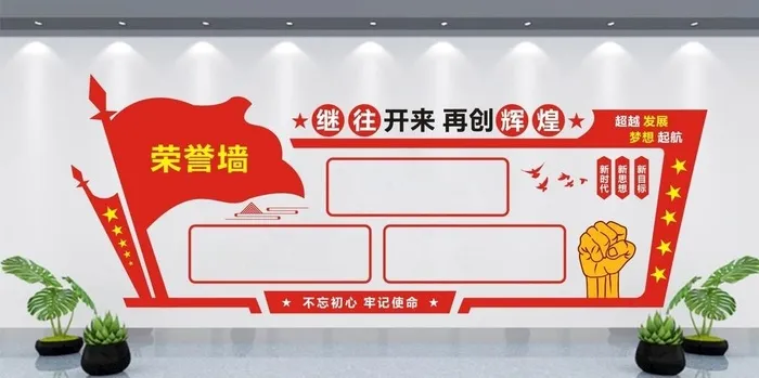 党建荣誉墙图片cdr矢量模版下载