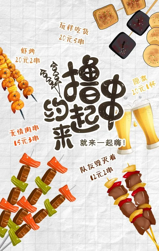 烧烤海报图片(2362x3544)psd模版下载