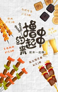 烧烤海报图片