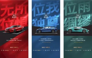 车位海报 图片