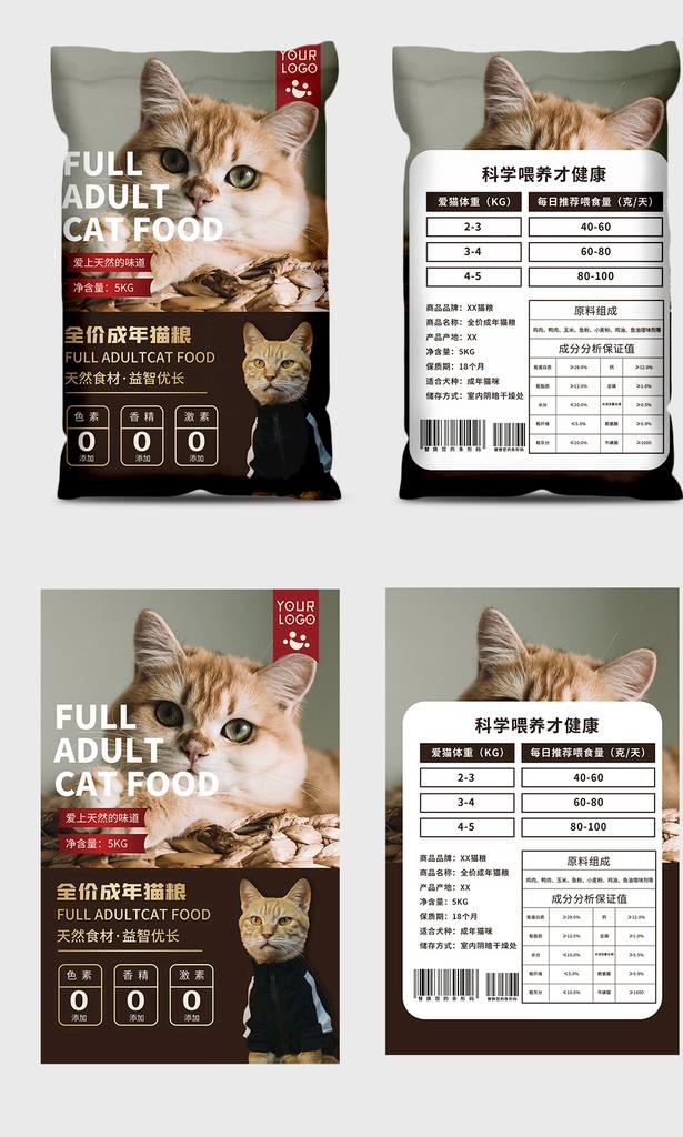 宠物猫粮包装设计图片(1299x2067)psd模版下载