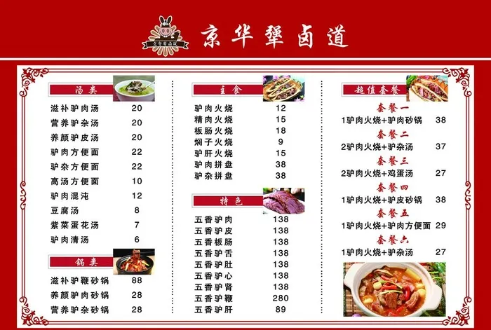 饭店价目表图片(3520x2480)psd模版下载