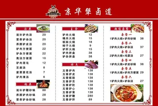 饭店价目表图片
