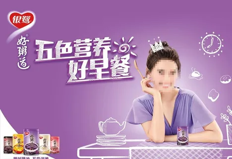银鹭好粥道五色营养好早餐海报图片