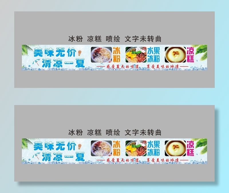 冰粉 凉糕 图片cdr矢量模版下载