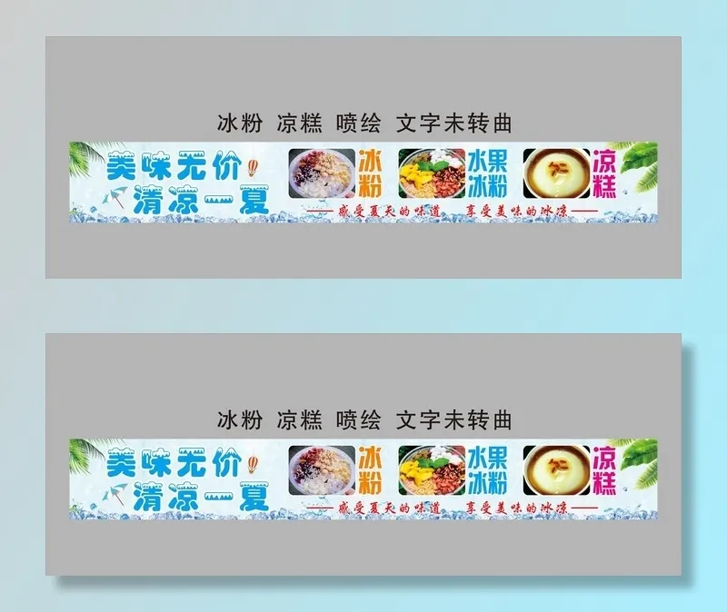 冰粉 凉糕 图片cdr矢量模版下载