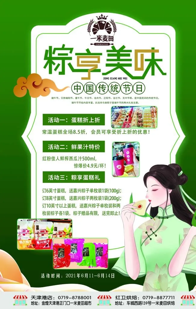 端午活动海报图片(3307x4961)psd模版下载