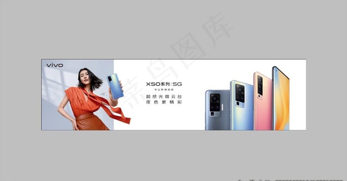 vivo 新款 x50 代言图片psd模版下载