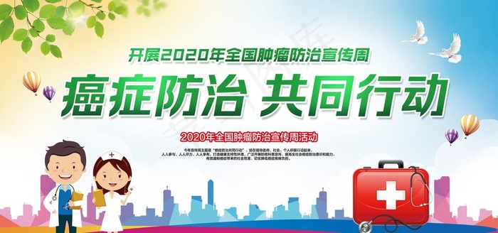 癌症图片psd模版下载