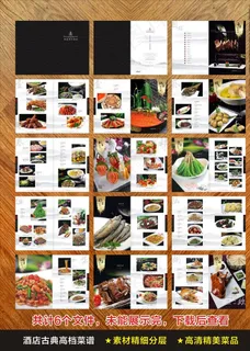 酒店高档菜谱图片