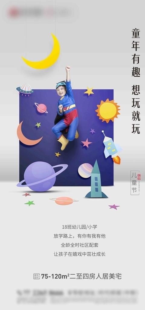 儿童节海报图片psd模版下载