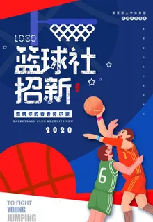 篮球招生图片