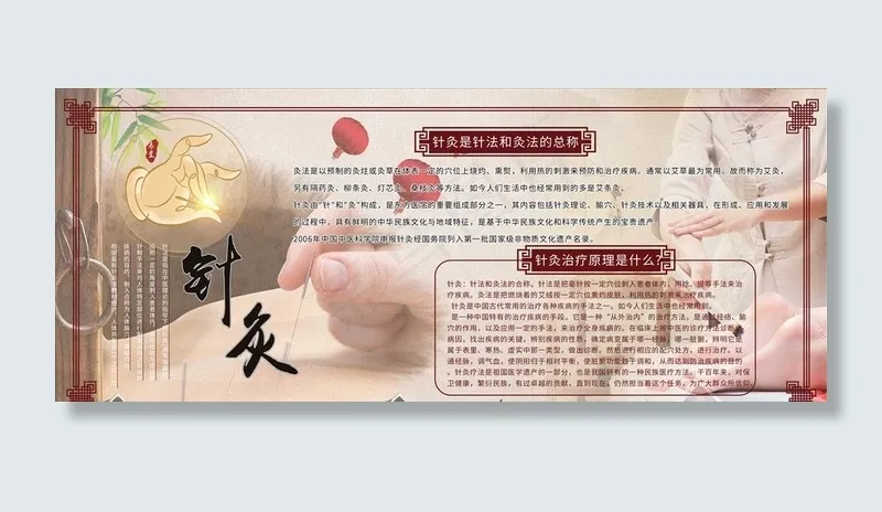 针灸疗法原理展板图片psd模版下载