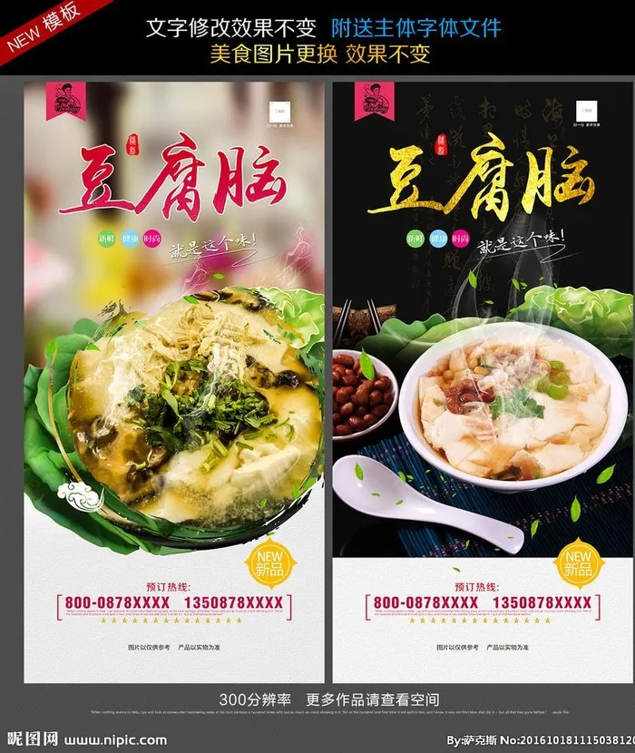 豆腐脑图片(3000x6000)psd模版下载