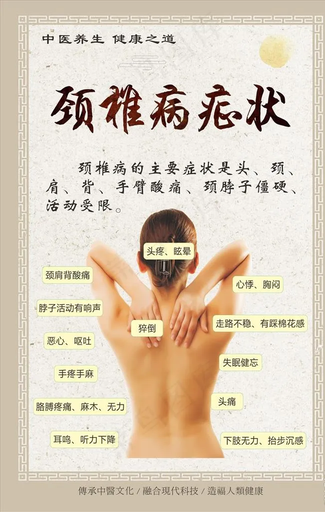 颈椎病症状图片cdr矢量模版下载