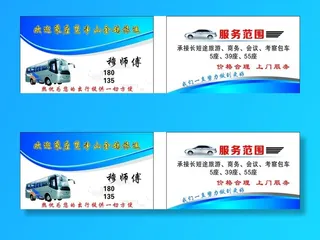 班车名片图片