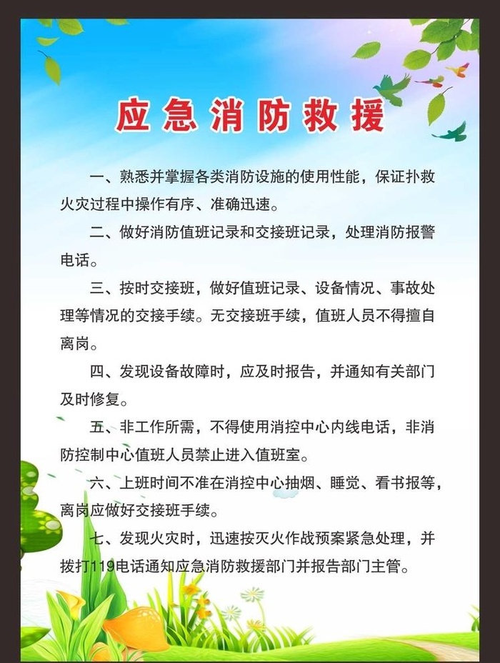 消防安全制度图片cdr矢量模版下载