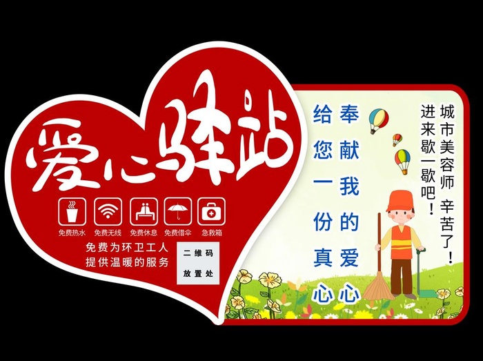 爱心驿站异形牌图片