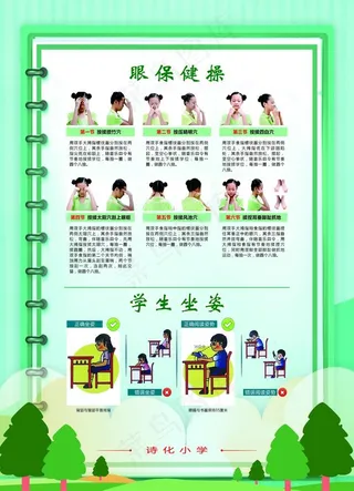 眼保健操图片