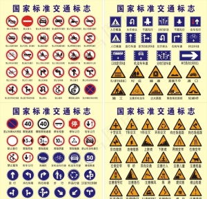 国家标准交通标志矢量图片