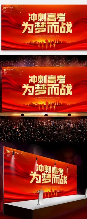 红色高考誓师大会展板图片