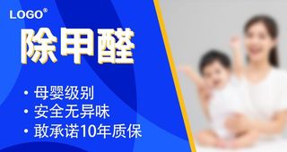 除甲醛落地页图片