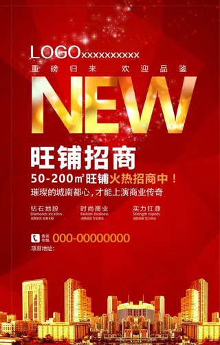 红色背景旺铺招商海报图片