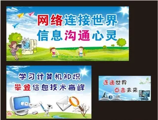 学校网络文化图片